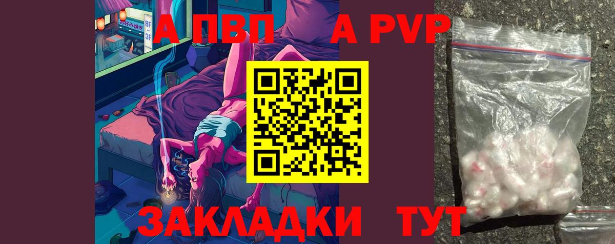 Альфа ПВП крисы CK  Вход с VPN  A PVP  Балашиха 