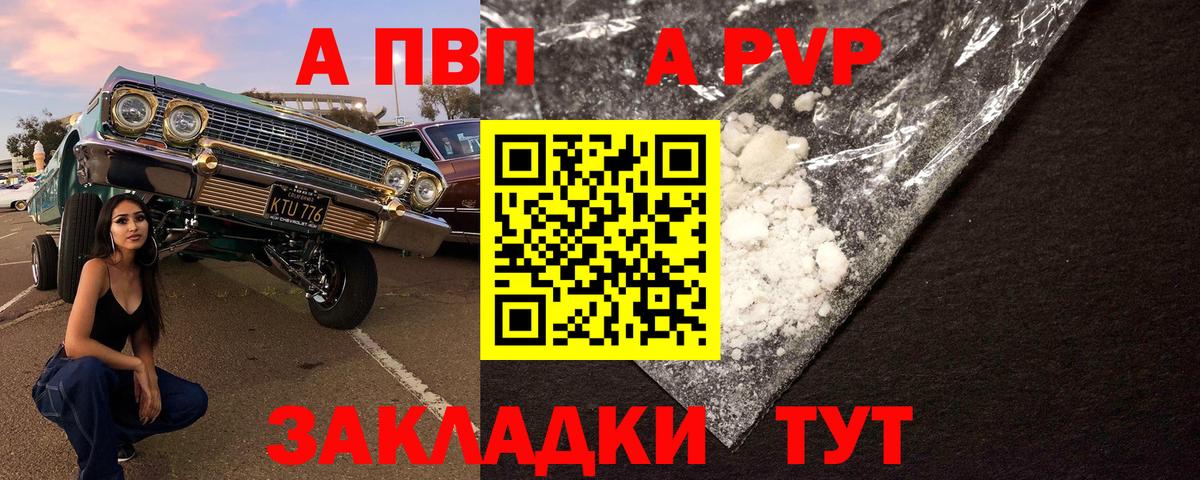 A-PVP VHQ Балашиха