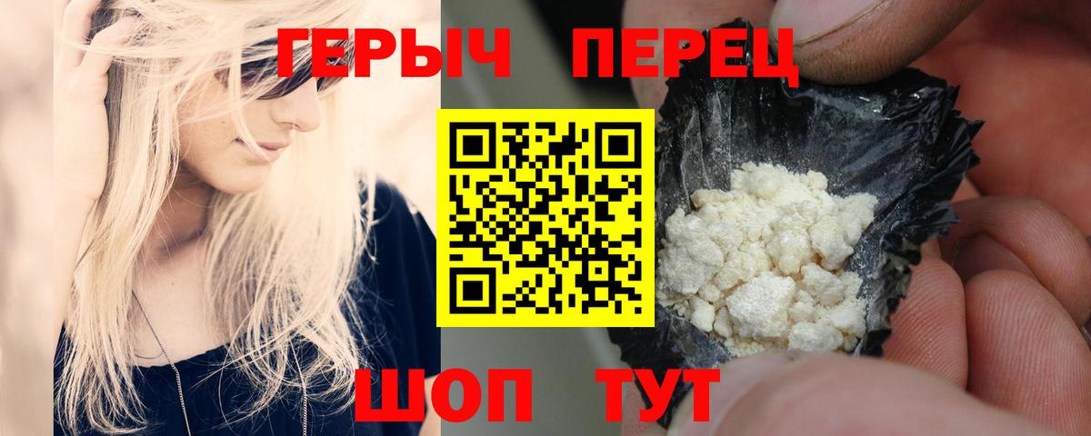 Героин хмурый Балашиха