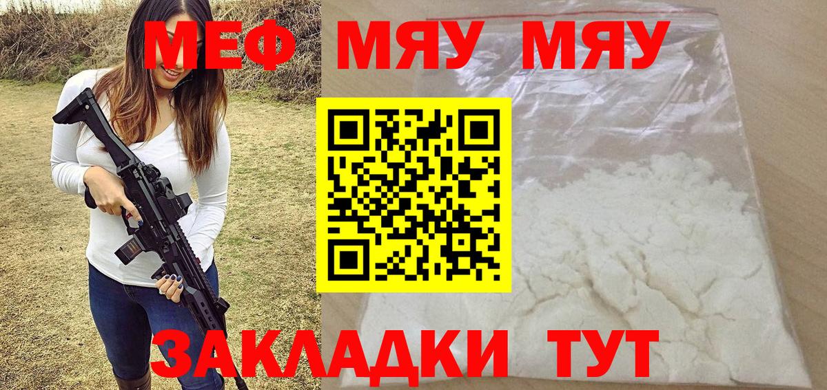 МЯУ-МЯУ mephedrone  Вход с VPN  МЯУ-МЯУ  МЕФ  Балашиха  Мефедрон мука 