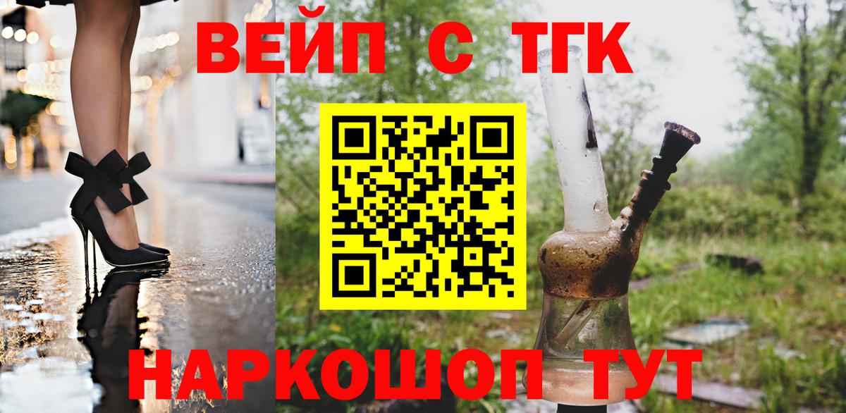 Балашиха  ТГК вейп с тгк  где можно купить   Вход с VPN  ТГК вейп с тгк 